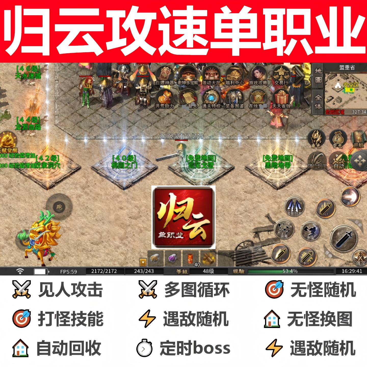 归云攻速单职业辅助脚本软件定记时996传奇挂机boss器盒子全自动