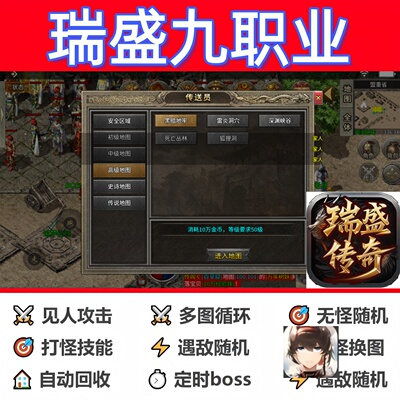 瑞盛九职业辅助脚本云手机全自动盒子传奇挂机现货软件神器黑科技