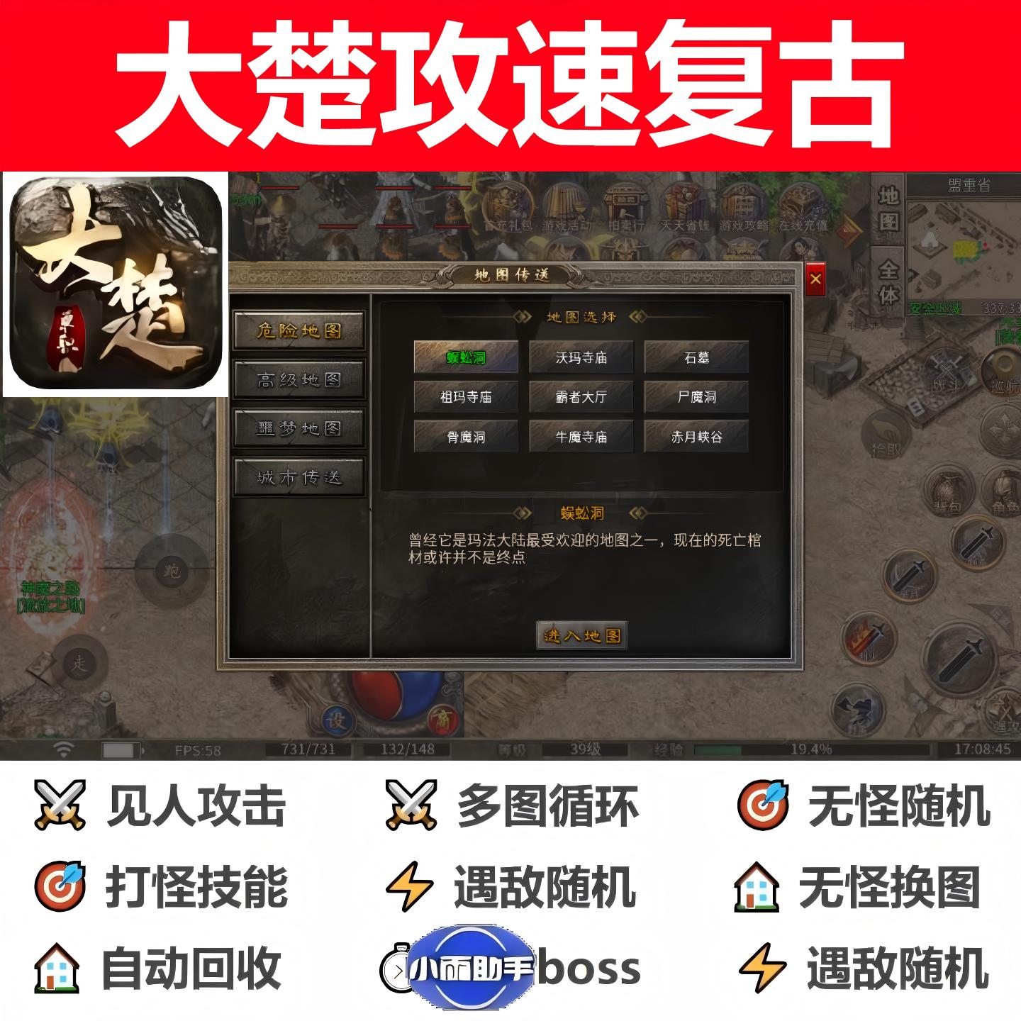 大楚攻速复古辅助脚本现货神器996传奇挂机全自动boss软件黑科技