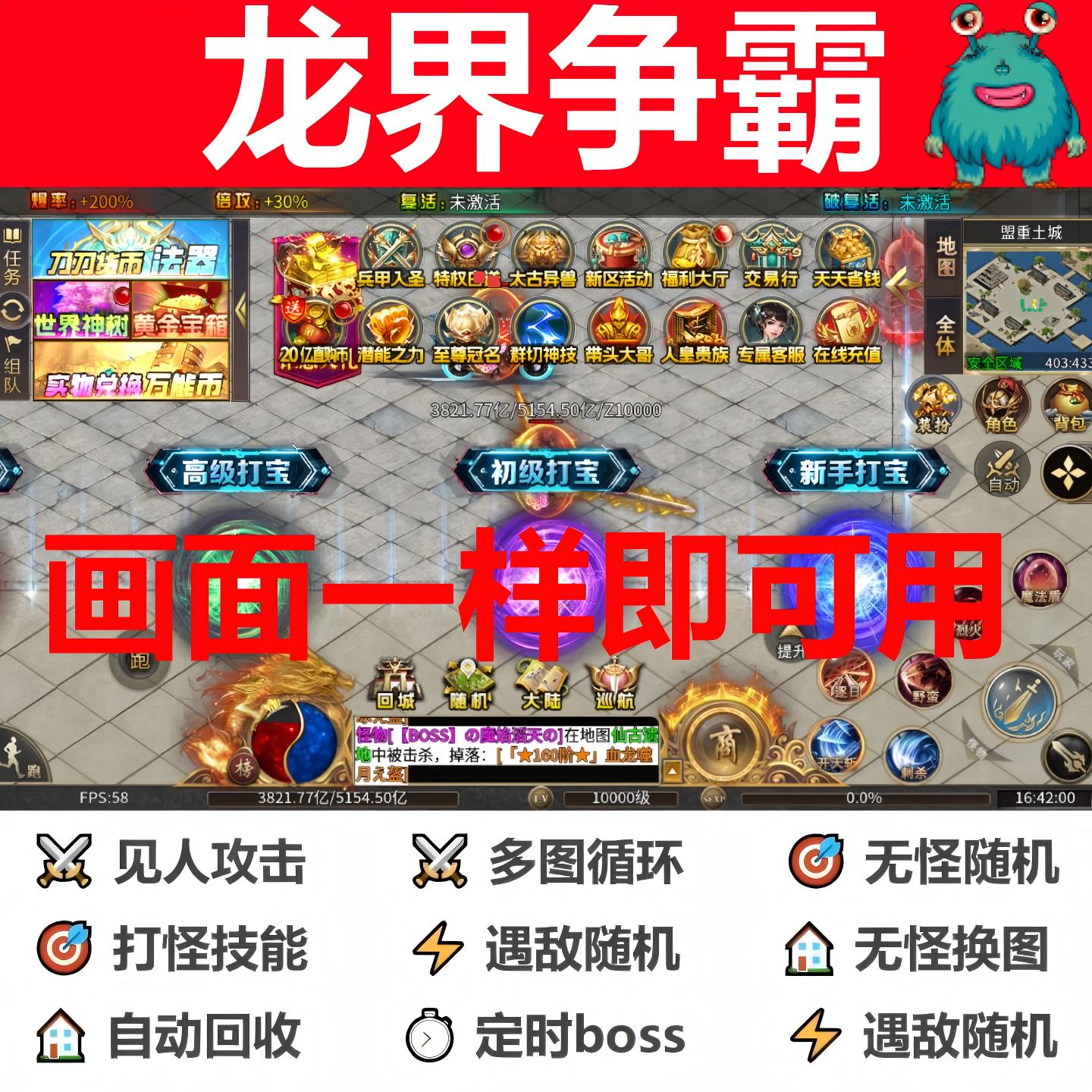 百战无双龙界争霸烈焰归来996传奇挂机超级武器山河boss辅助脚本