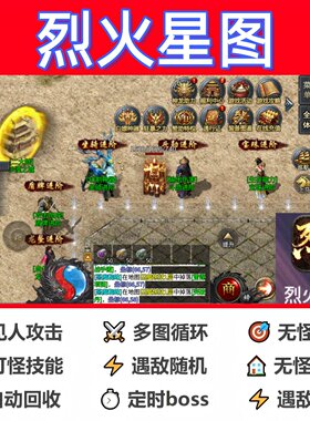 烈火星图辅助脚本盒子现货软件传奇挂机黑科技云手机神器定计时