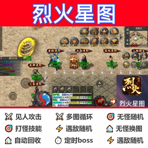 烈火星图辅助脚本盒子现货软件传奇挂机黑科技云手机神器定计时