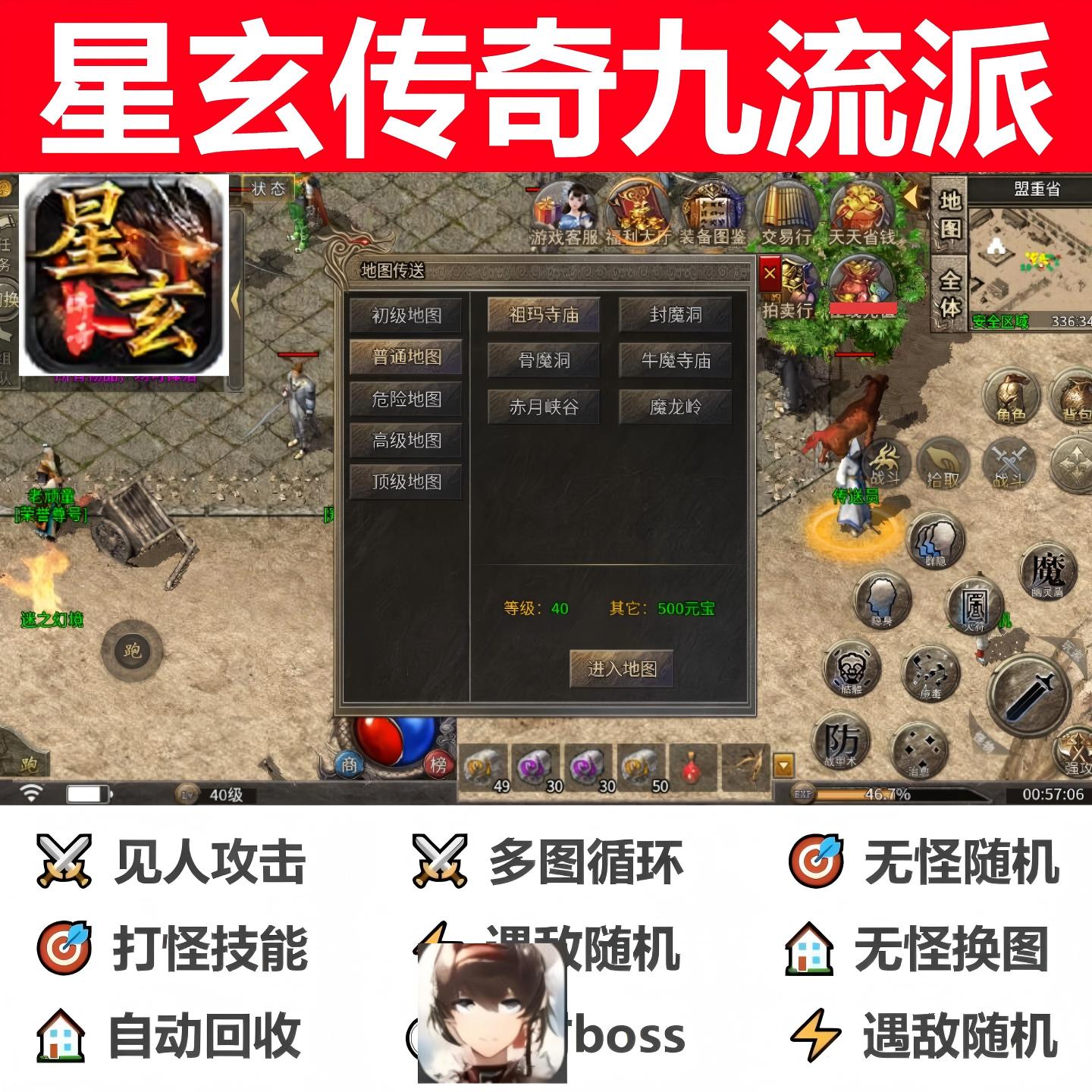 星玄传奇九流派辅助脚本神器软件996传奇挂机现货全自动云手机bos