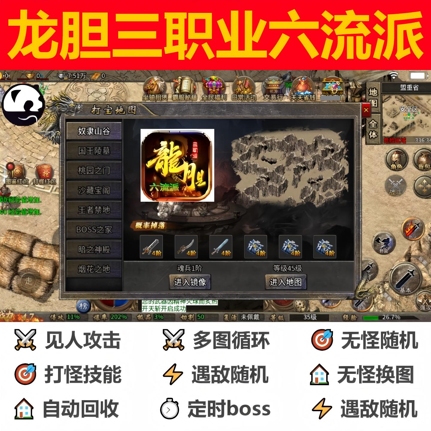 龙胆三职业六流派辅助脚本定记时996传奇boss挂机黑科技软件现货