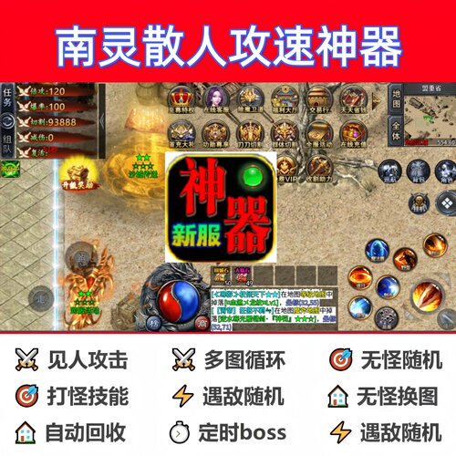 南灵散人攻速神器辅助脚本神器定计时传奇挂机软件盒子黑科技现货