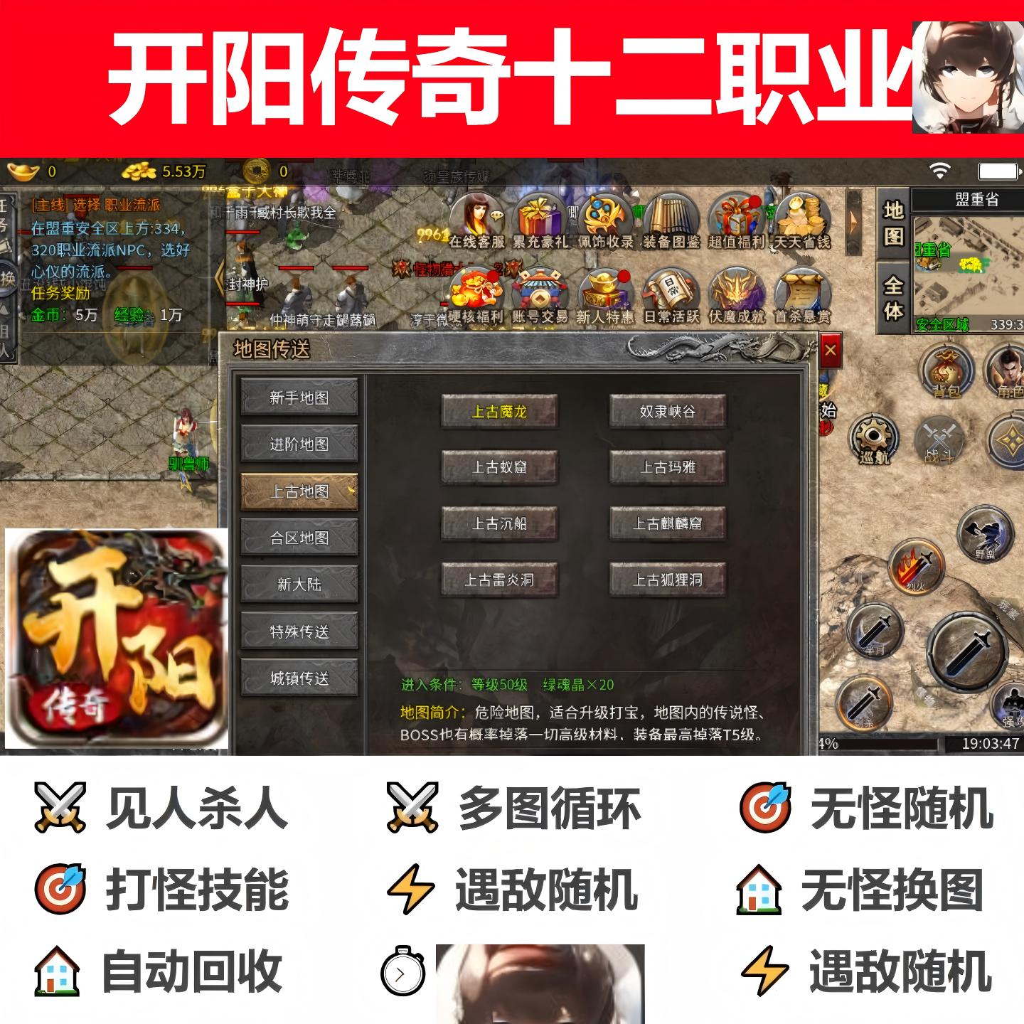 开阳传奇十二职业辅助全自动996传奇脚本辅助挂机云手机黑科技