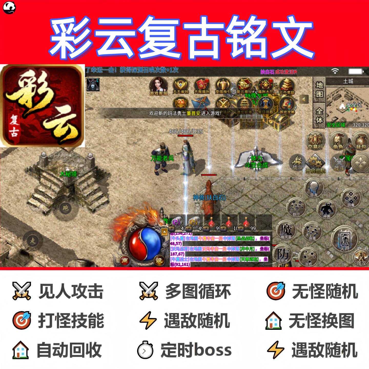 彩云复古铭文辅助脚本神器软件传奇挂机全自动定计时云手机现货
