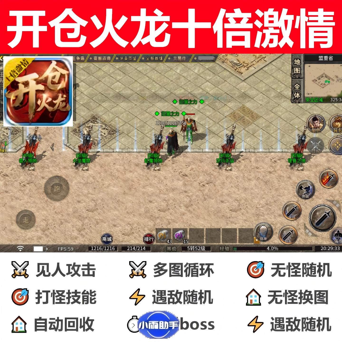 开仓火龙十倍激情辅助脚本盒子神器996传奇挂机现boss全自动软件