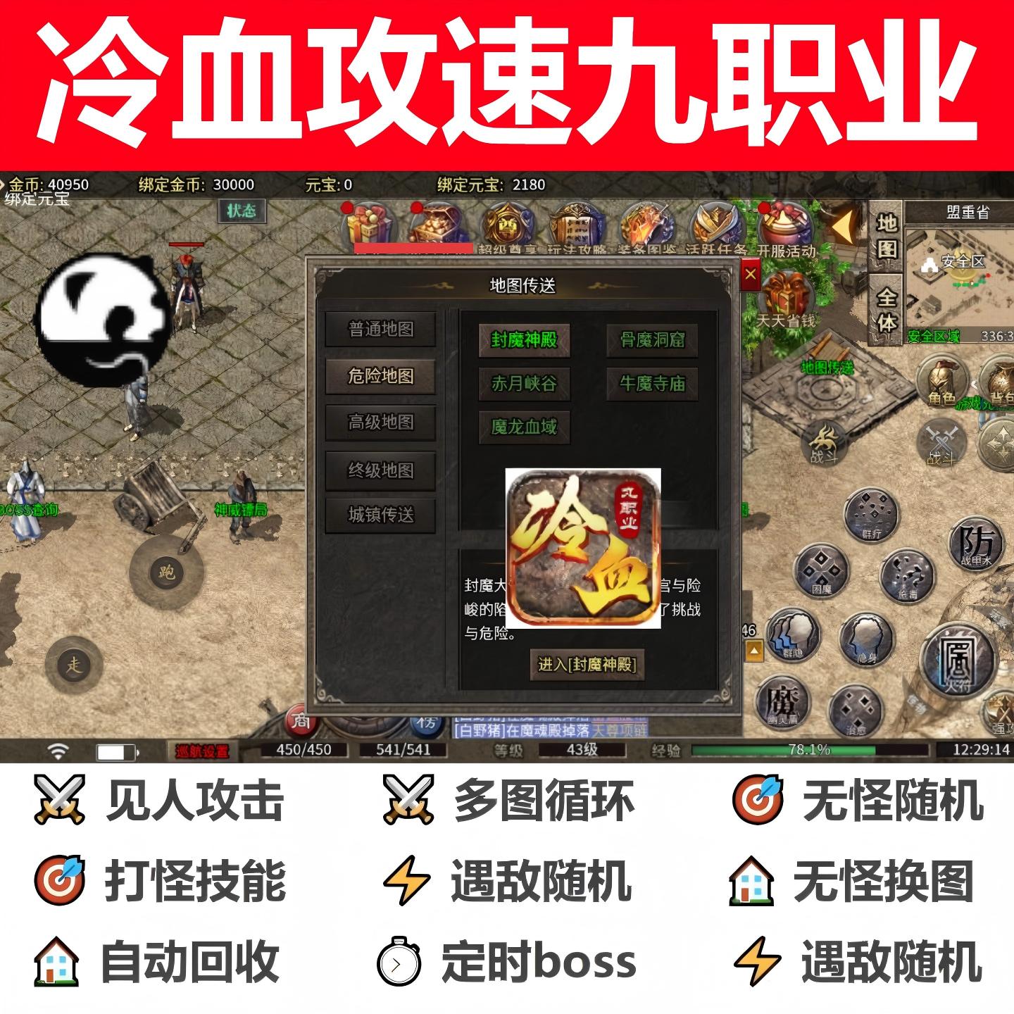 冷血攻速九职业辅助脚本现货全自动996传奇挂机boss云手机件盒子