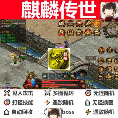 麒麟传世辅助脚本全自动云手机996传奇挂机软件定循环现货神器