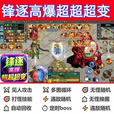 锋逐高爆超超超变辅助脚本软件云手机传奇挂机黑科技全自动神器