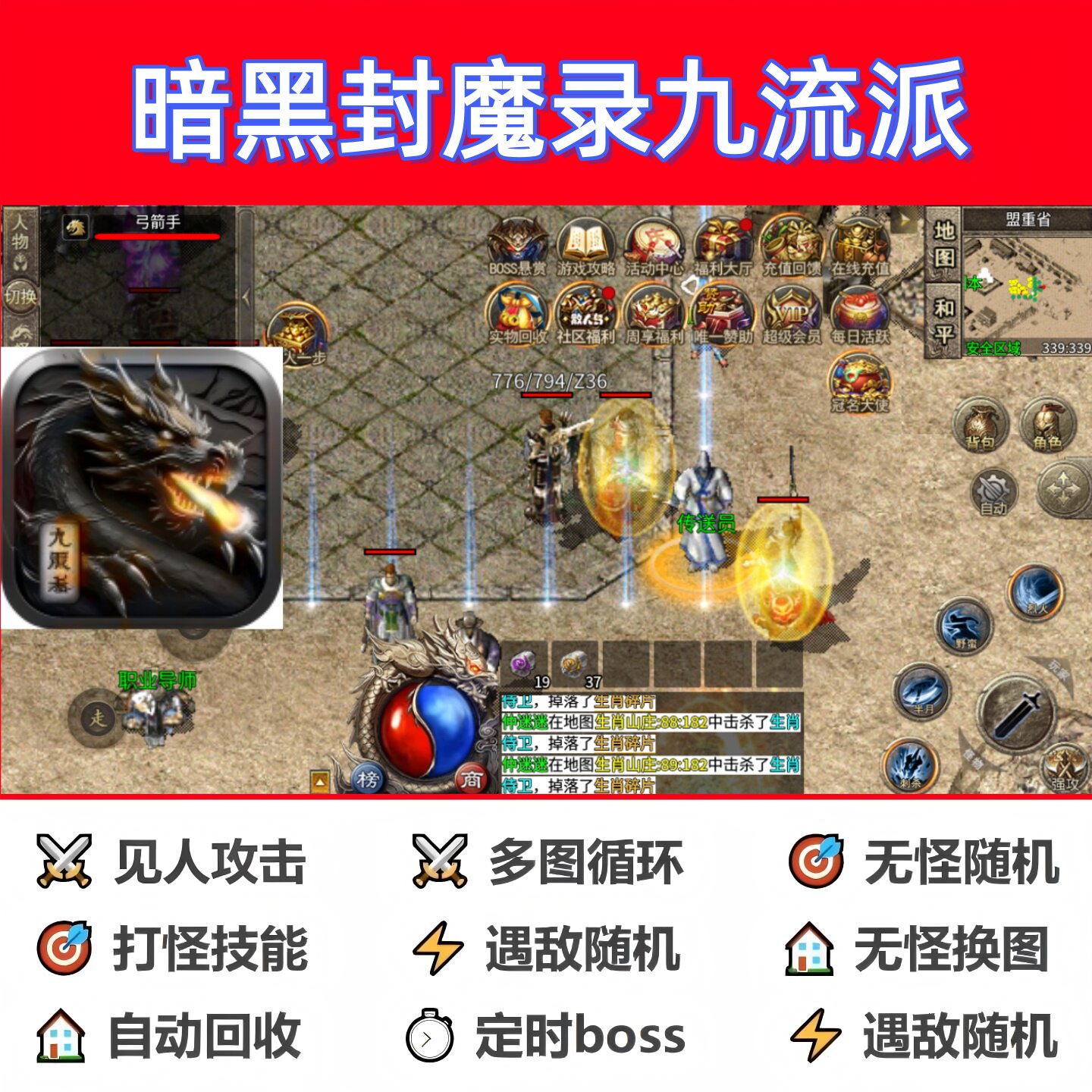 暗黑封魔录九流派辅助脚本神器全自动传奇挂机盒子软件云手机现货