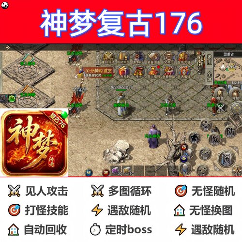 神梦复古176辅助脚本定计时现货传奇挂机全自动盒子云手机神器
