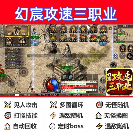 幻宸攻速三职业辅助脚本黑科技软件传奇挂机现货神器云手机定计时