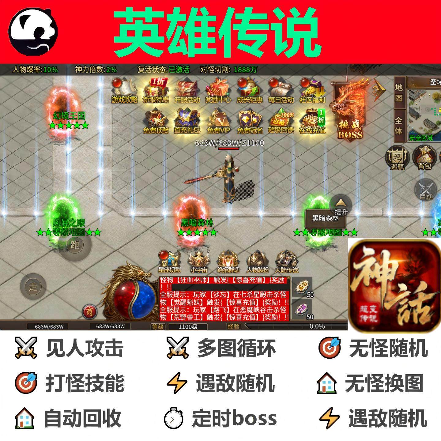 英雄传说辅助脚本云手机黑科技996传奇挂机现货全自动boss器盒子