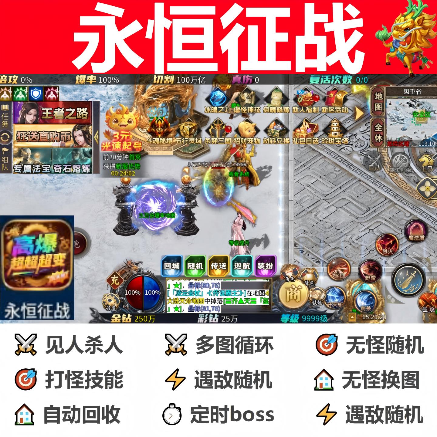 永恒征战辅助脚本软件现货计时传奇挂机黑科技盒子云手机全自动