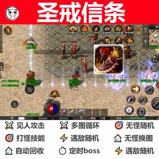 圣戒信条辅助脚本软件黑科技定计时传奇挂机器云手机盒子现货BOSS