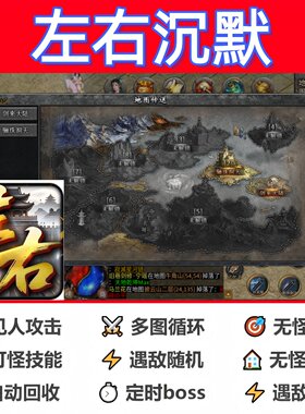左右沉默辅助脚本云手机盒子定计时传奇挂机软件神器现货全自动