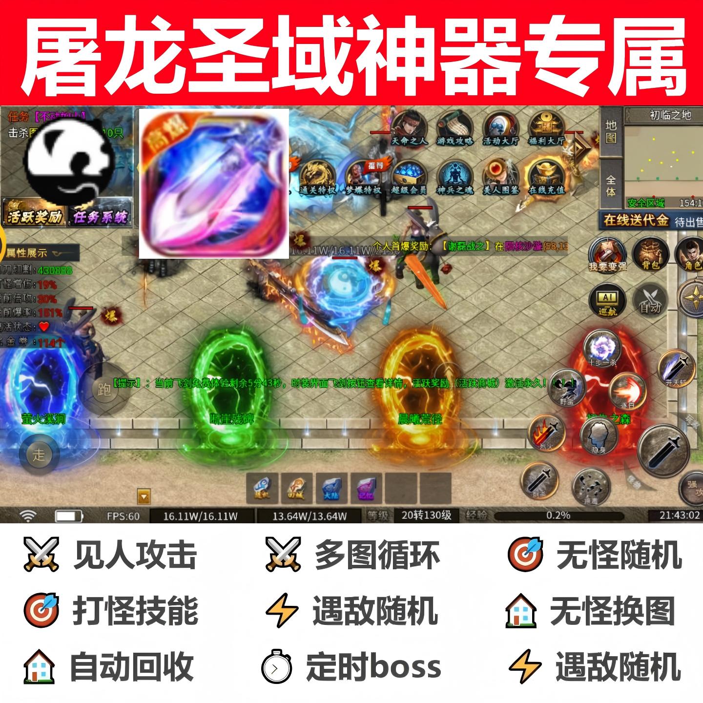 屠龙圣域神器专属辅助脚本现货软件传奇挂机全自动盒子定记时神器