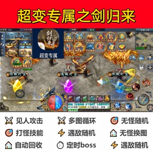 超变专属之剑归来辅助脚本现货云手机传奇挂机软件盒子黑科技神器