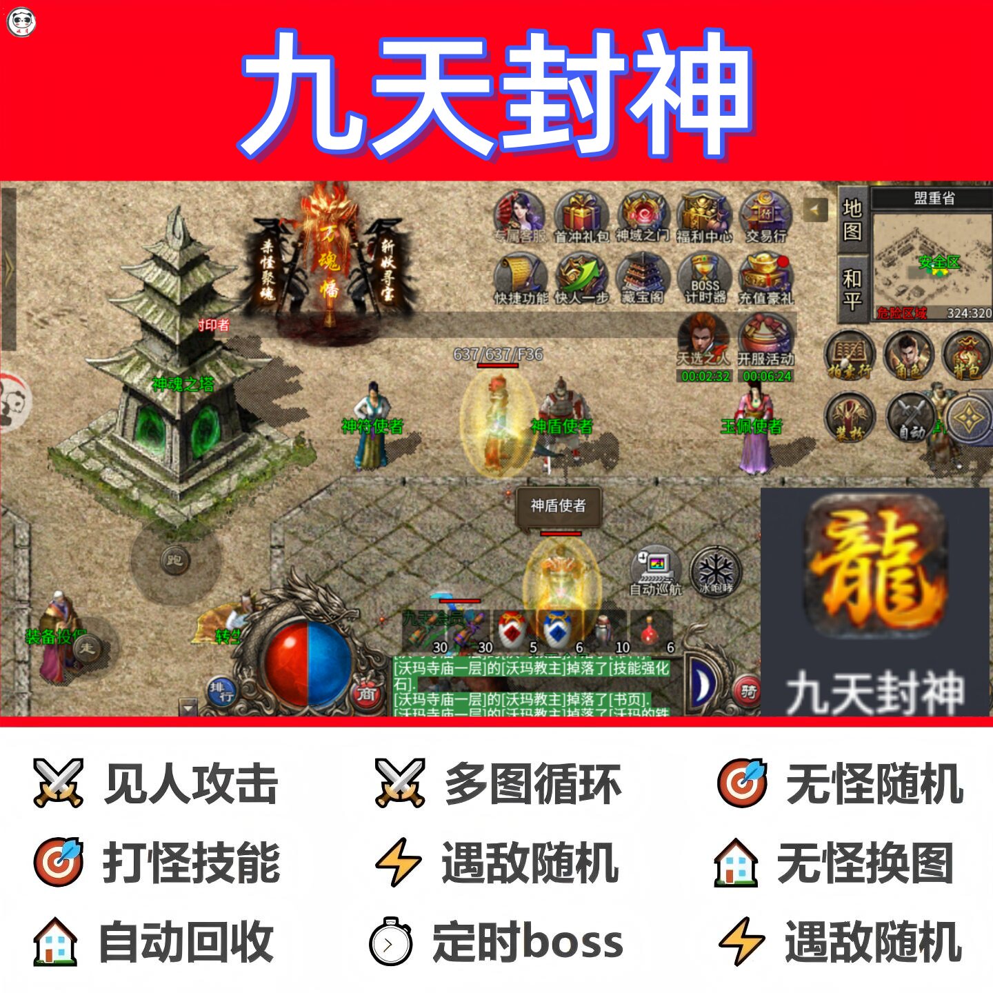 九天封神辅助脚本云手机全自动boss传奇挂机软件神器现货盒子