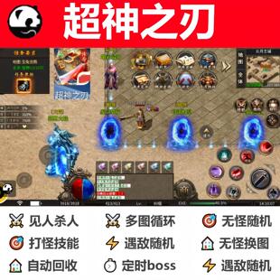 超神之刃辅助全自动软件传奇脚本辅助挂机盒子boss现货云手机