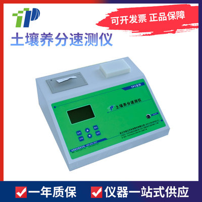 浙江托普TPY-6A土壤养分速测仪养分化验仪氮磷钾测试仪