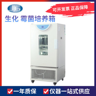 上海一恒 BPC-70F 150F 250F BPMJ-70F 150F 250F生化 霉菌培养箱