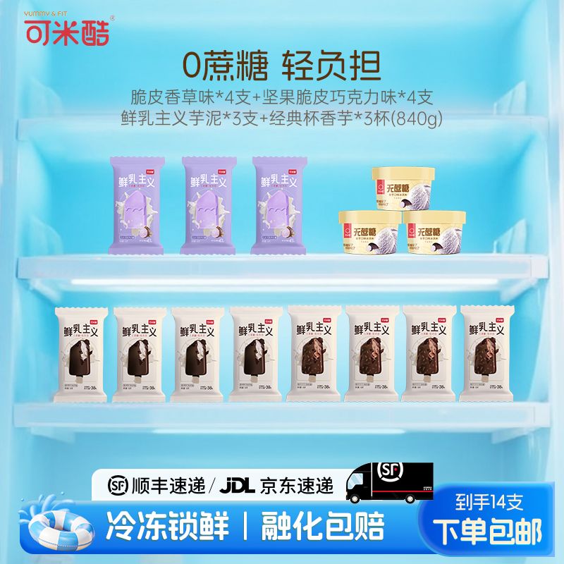 可米酷无蔗糖冰淇淋巧克力香草味