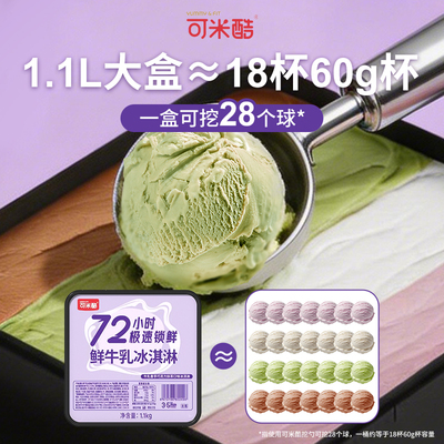 可米酷四合一大桶冰淇淋