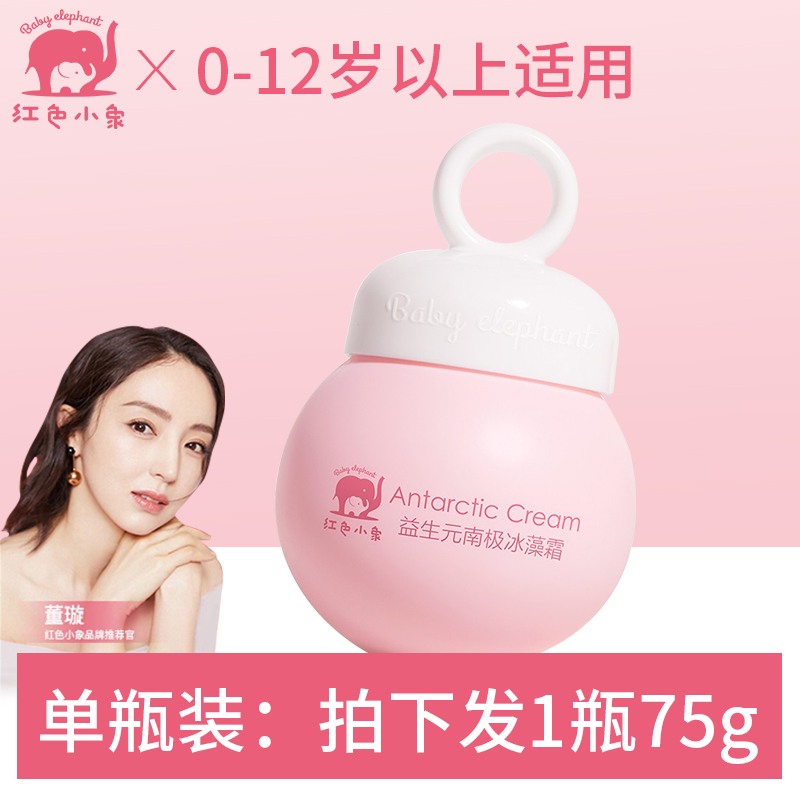 【限时抢购】红色小象南极霜75g
