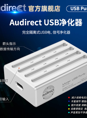 Audirect USB Purify声卡录播洗水TypeC小尾巴解码音频信号净化器