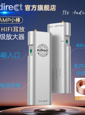 Audirect 3.5AMP纯后级耳放 手机小尾巴解码器耳机放大器可换电池