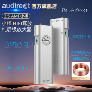Audirect 3.5AMP纯后级耳放 手机小尾巴解码器耳机放大器可换电池