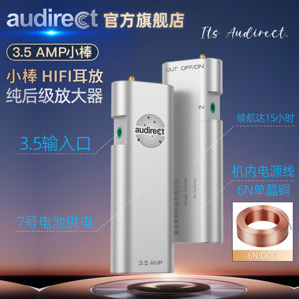 Audirect 3.5AMP纯后级耳放 手机小尾巴解码器耳机放大器可换电池
