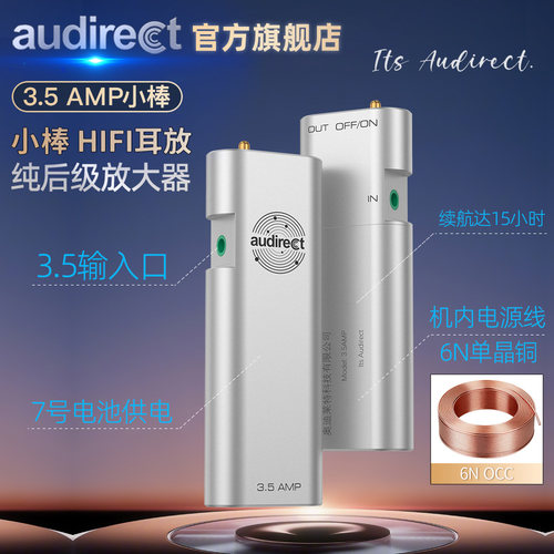 Audirect手机解码纯后级耳放