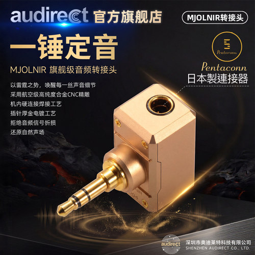 audirect3.5TO4.4耳机转接头