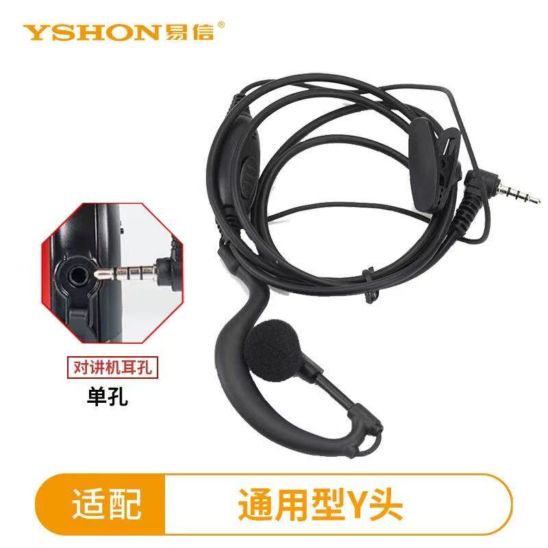 对讲机耳机易信 Tk 接口 m Y接口可选配件V9900 V5 V2 对讲机耳机