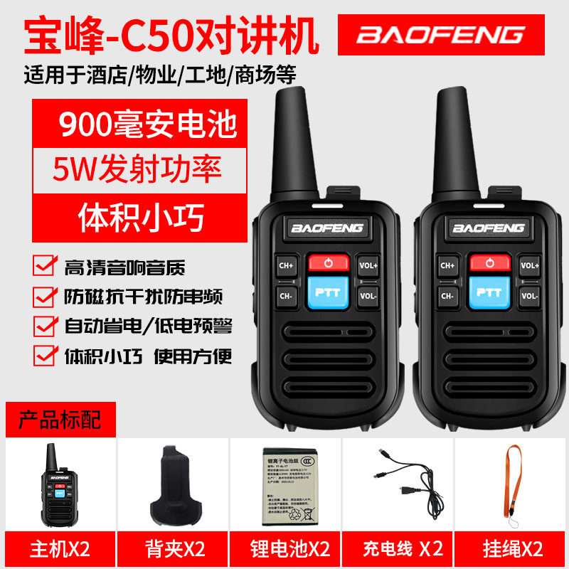 宝锋对讲机M4 888S.C1.C6.C50.V8户外酒店宾馆工地饭店KTVusb充电