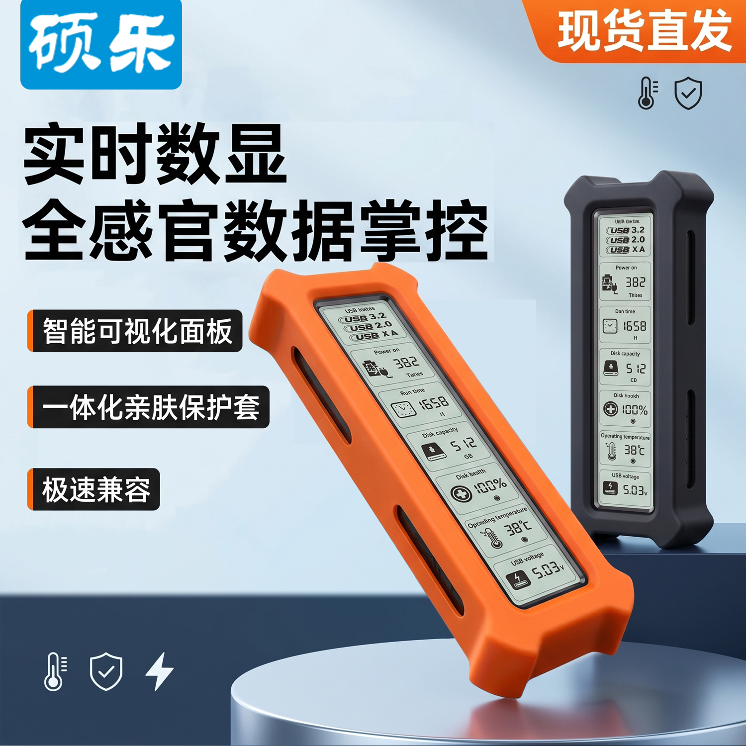 硕乐大屏智能数显固态ssd硅胶保护硬盘盒子nvme/sata双协议m2移动
