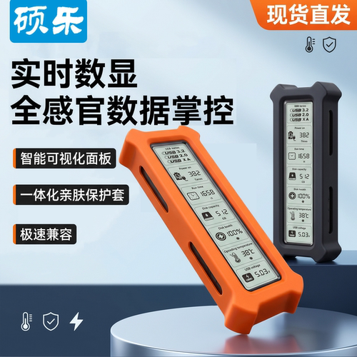 大屏数显硅胶保护硬盘盒抗震防摔