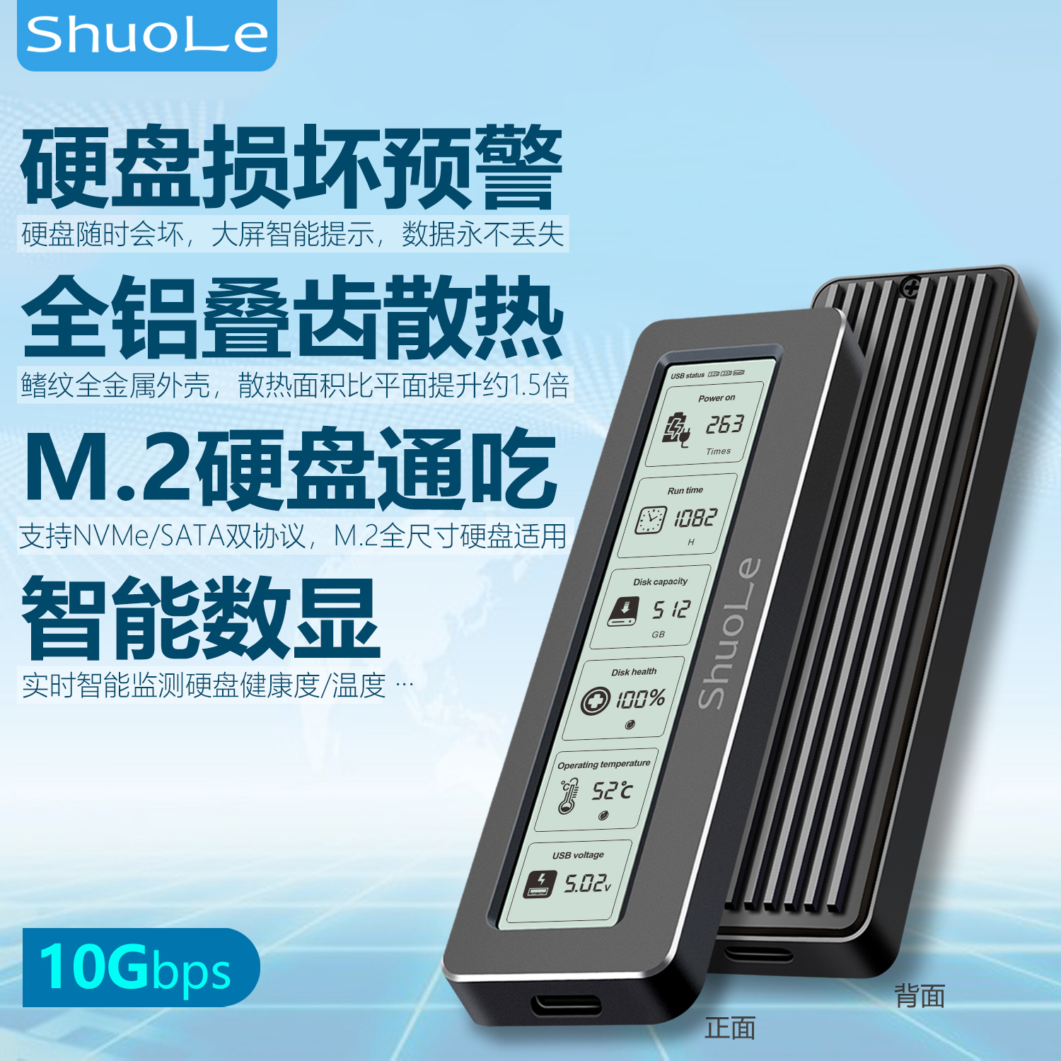 智能屏显硬盘盒硕乐m.2转USB3.2