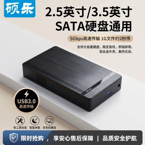 3.5/2.5英寸硬盘盒机械固态外接盒台式笔记本转usb3.0
