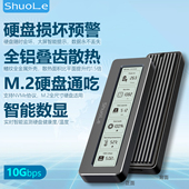 硕乐全金属大屏数显m.2固态SSD硬盘盒nvme转typec外接sata移动m2