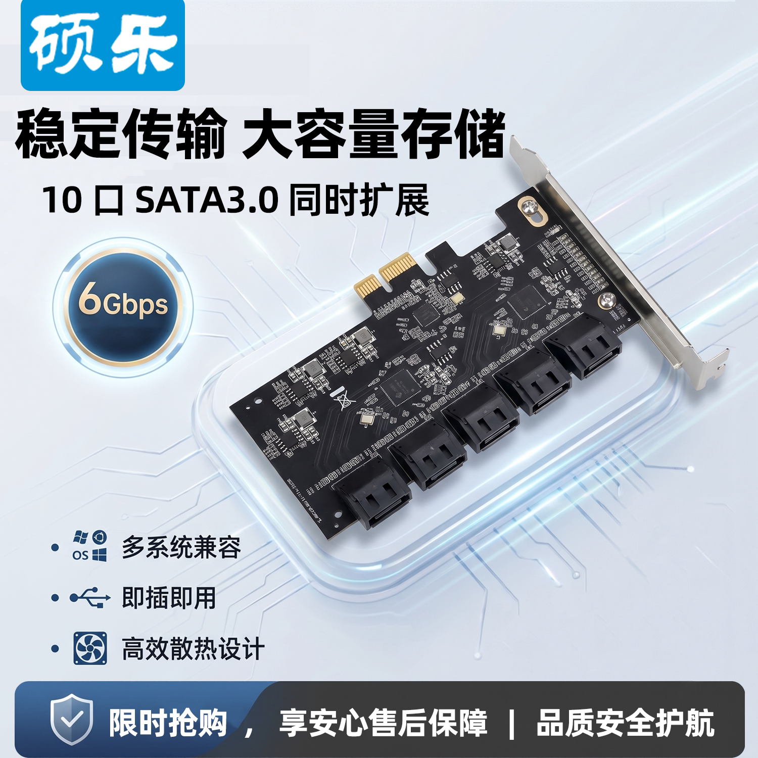 硕乐PCI-E转接SATA3.0扩展卡10口机械固态SSD硬盘NAS主板台式机