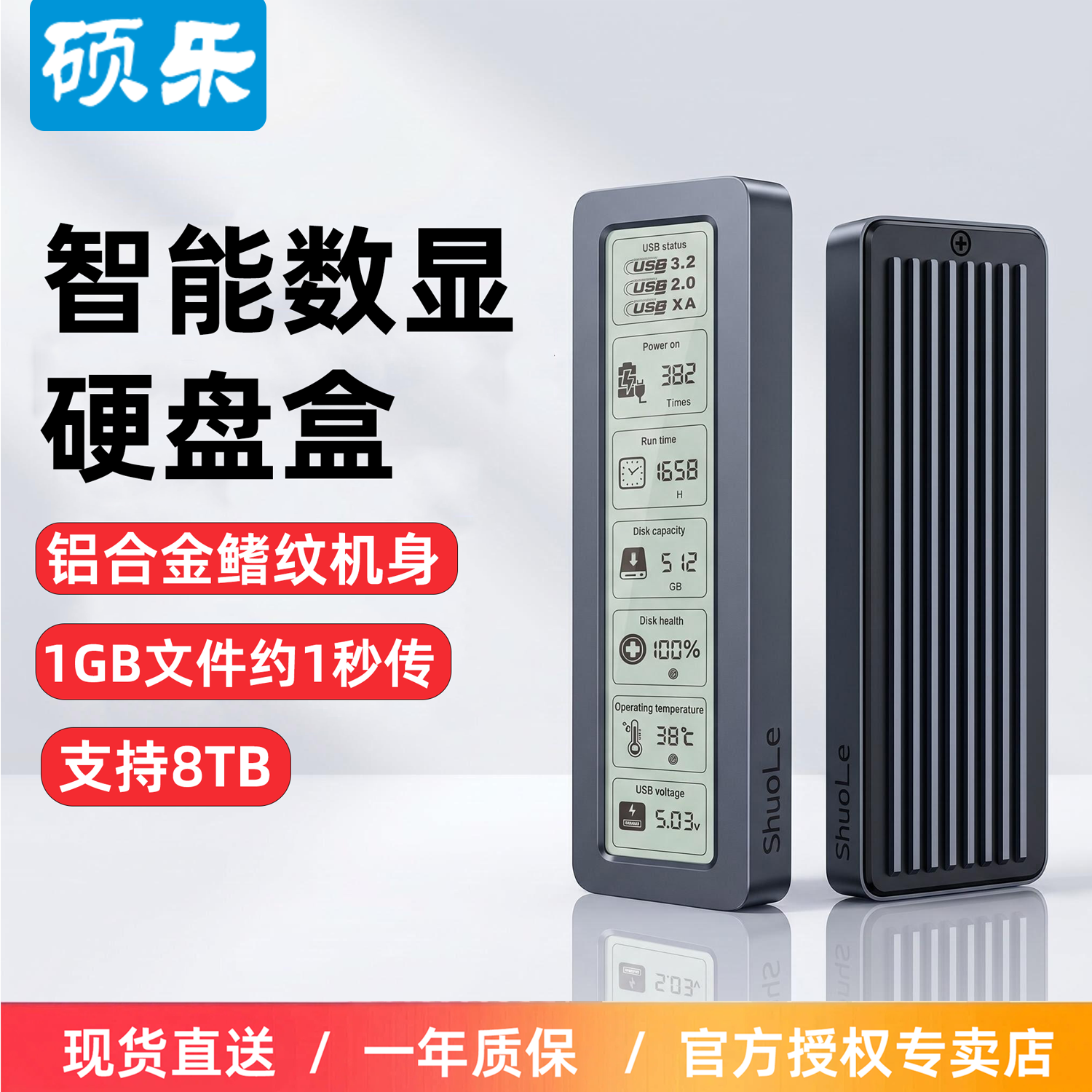 硕乐大屏智能数显固态硬盘盒子nvme/sata双协议m2移动ssd外接盒