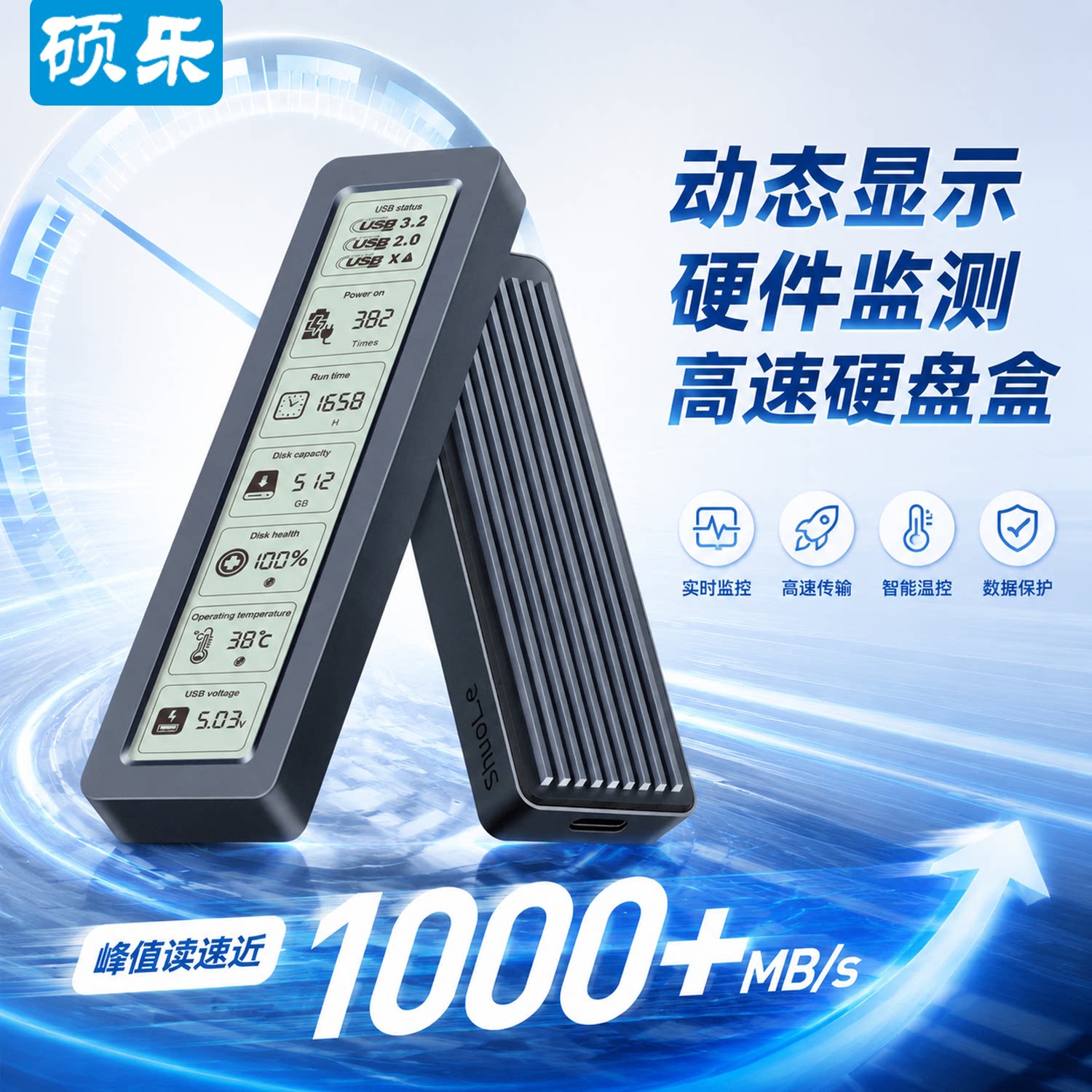 硕乐大屏智能数显固态硬盘盒子nvme/sata双协议m2移动ssd外接盒