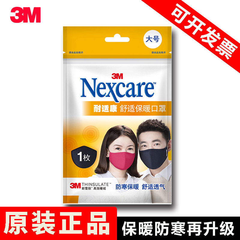 3M Warm masks 8550 Sand Cold proof adult Riding Cotton masks children Mask children winter heat preservationin the Home Daily , Protective Equipment , Masks  category - from Buy2taobao.com to provide professional Taobao agent buy service