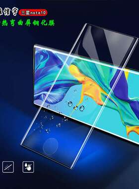 适用三星note+钢化膜曲面全屏高清noteultra黑边手机膜