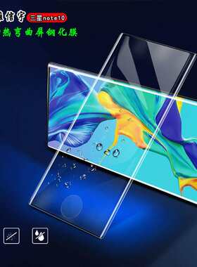 适用三星note+钢化膜曲面全屏高清noteultra黑边手机膜